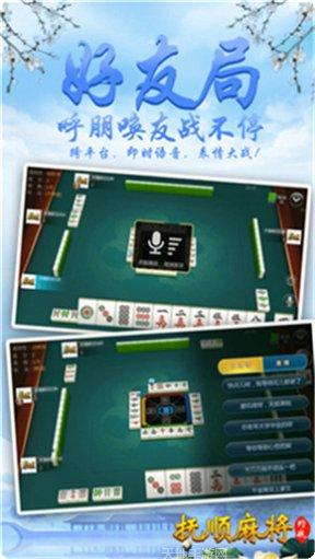 约战抚顺麻将下载