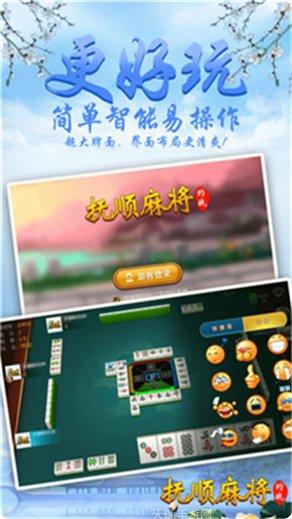约战抚顺麻将规则
