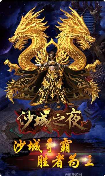 沙城之夜手游攻略