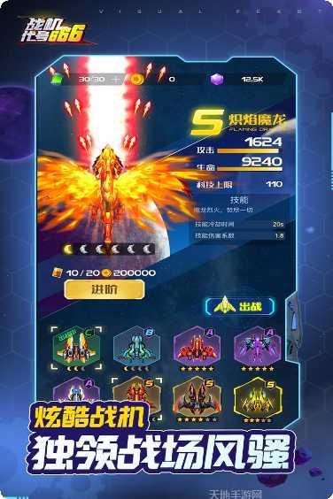 战机：代号666攻略
