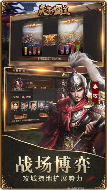 天下霸主手游攻略