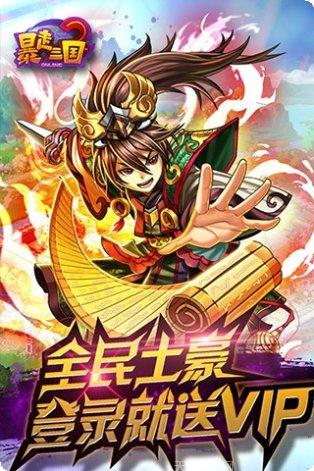 暴走三国大军师最新版本