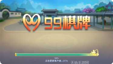 九九棋牌安卓版