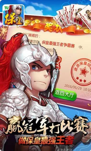 途游保皇安卓版