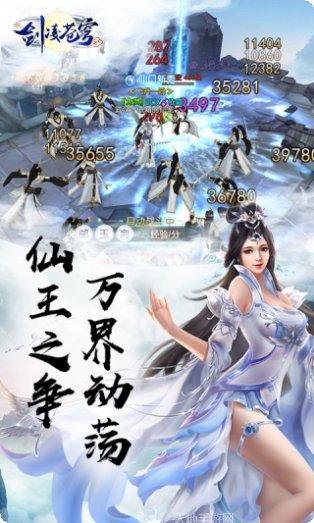 剑仙苍穹手游攻略