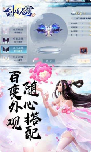 剑仙苍穹装备搭配