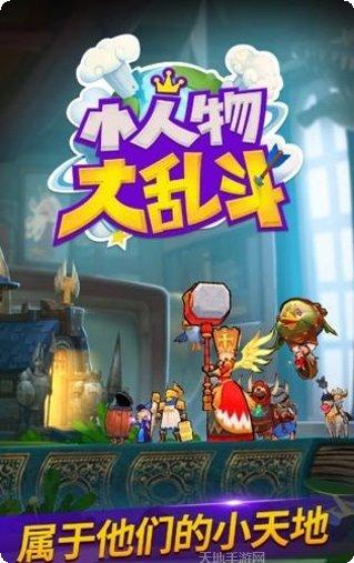 小人物大乱斗角色介绍