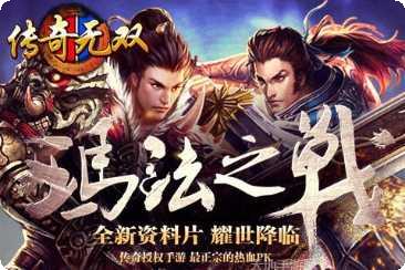 传奇无双移动版下载