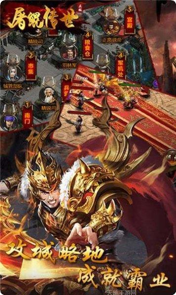 屠鲲传世满v版攻略