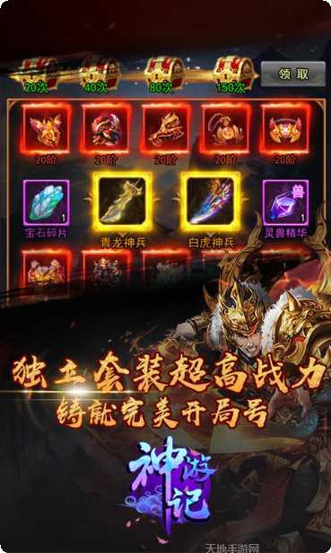 神游记手游下载