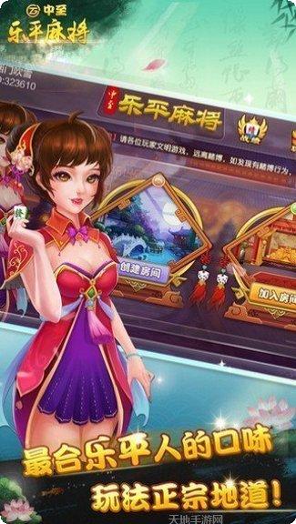 中至乐平玩家交流