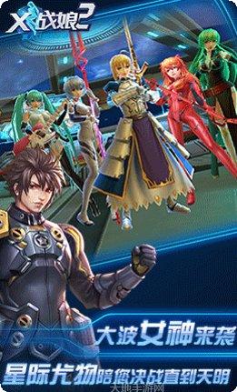 X战娘2角色攻略
