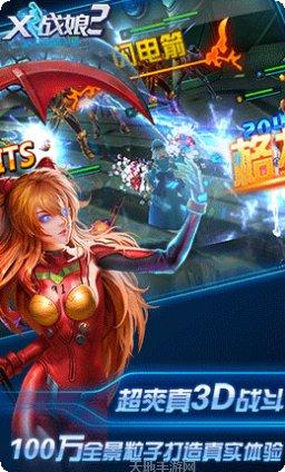 X战娘2最新版本更新