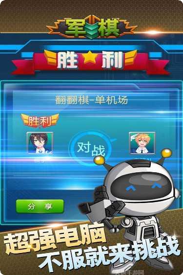 军棋在线对战