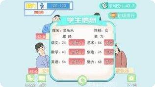 梦想校园之最强班级攻略