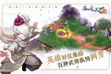 吞食天地2完整版攻略