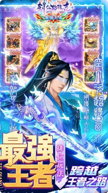 剑仙轩辕志满v版角色推荐