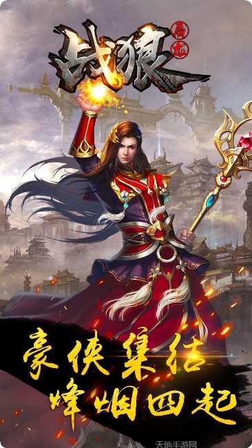 战狼屠龙游戏攻略
