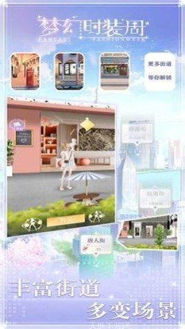 梦幻时装周攻略分享