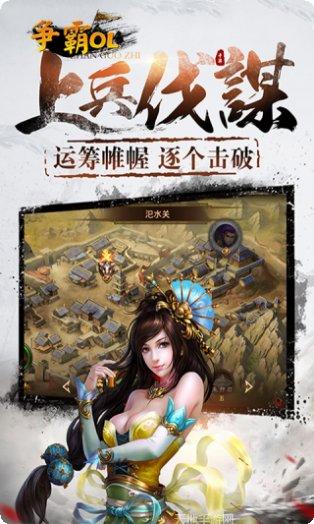 争霸OL攻略