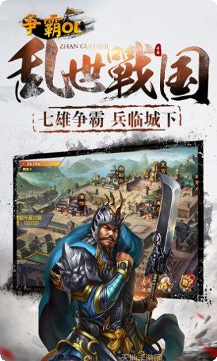 争霸OL下载