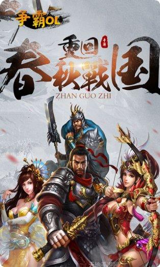 争霸OL角色介绍