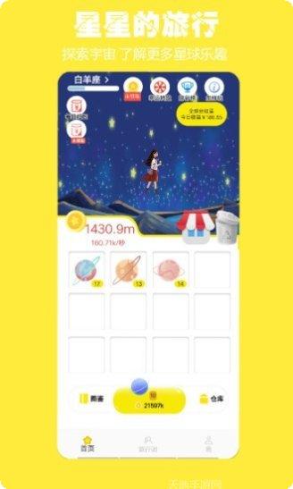 星星的传说剧情解析