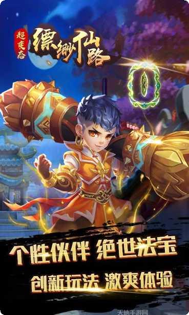 缥缈仙路手游下载