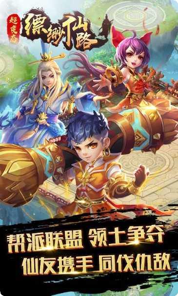 缥缈仙路游戏攻略