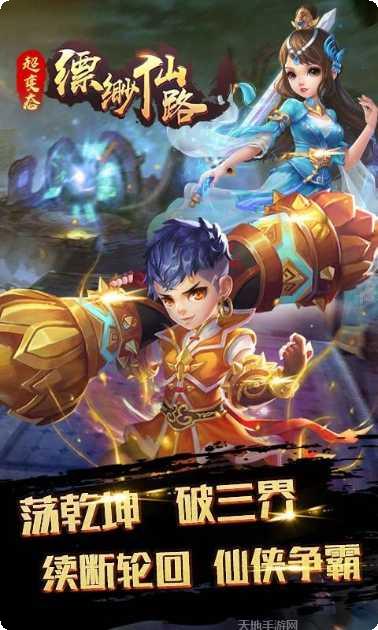 缥缈仙路装备获取