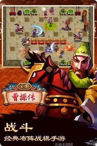 三国曹操传单机版攻略