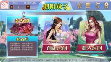 泗阳辣子麻将下载