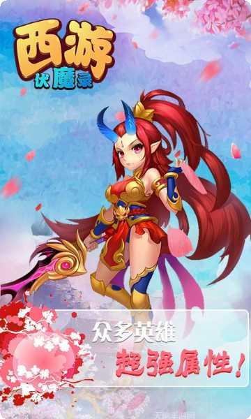 西游伏魔录下载