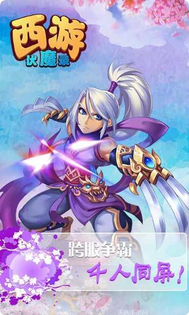 西游伏魔录角色介绍