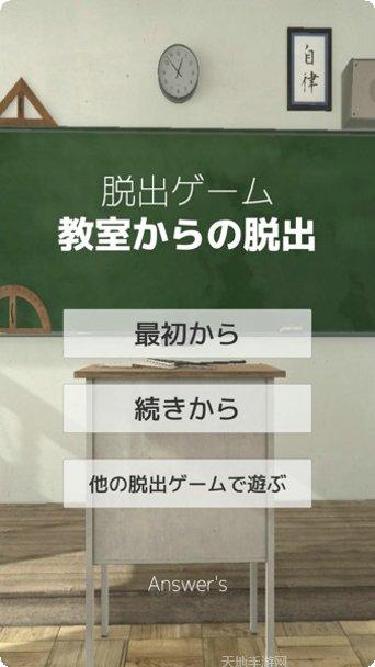 逃离教室大作战2攻略