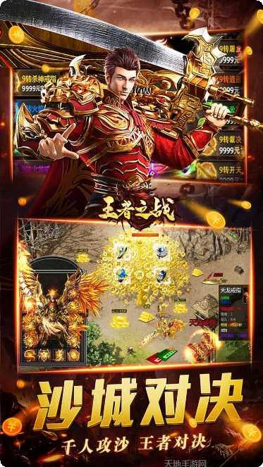 王者之战BT0氪超爽打金版本