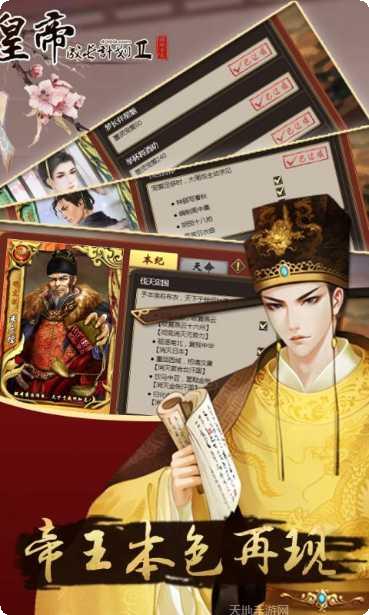 皇帝成长计划2最新版本