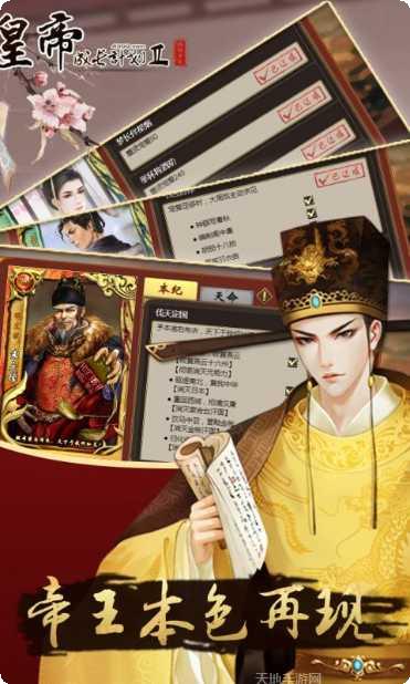 皇帝成长计划2玩法介绍