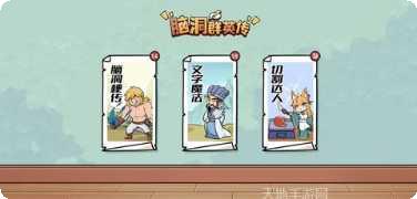 脑洞群英传三国版下载