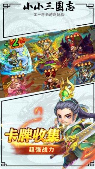 小小三国乱斗攻略