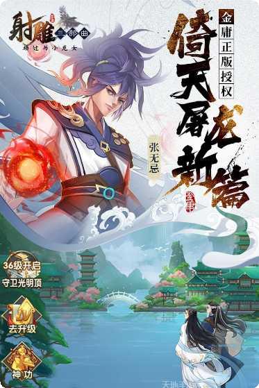 射雕三部曲之铁血丹心攻略