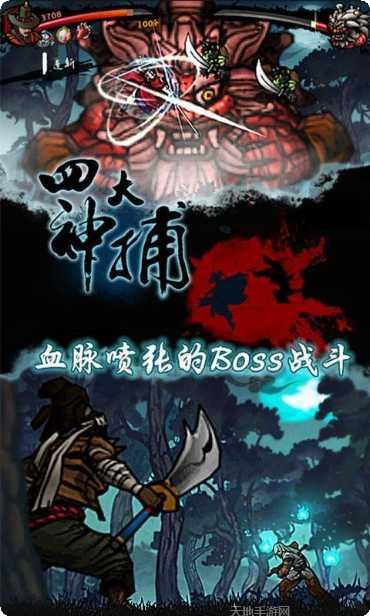 四大名捕震关东下载安装