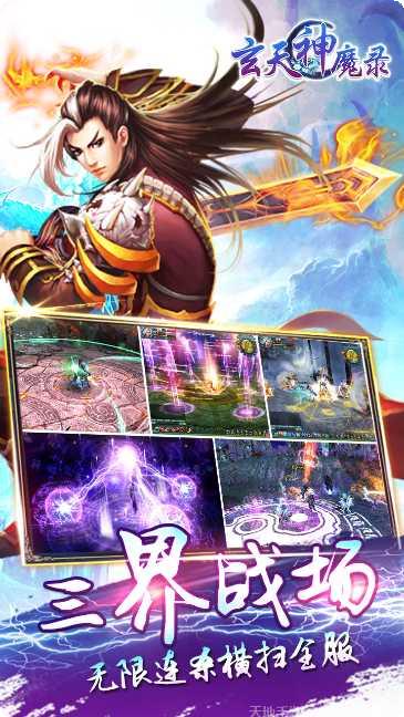 玄天神魔录角色介绍