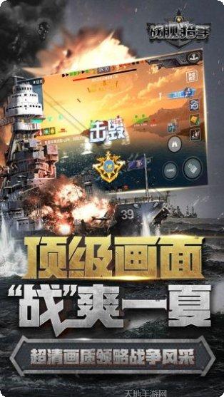 战舰猎手百度版下载