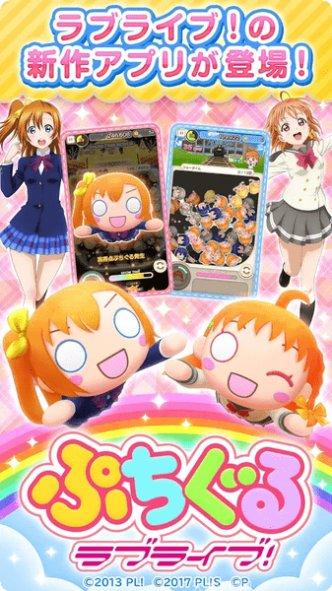 圆滚滚Lovelive新手入门
