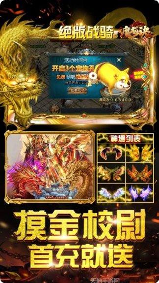 魔龙诀BT一元版送V12攻略