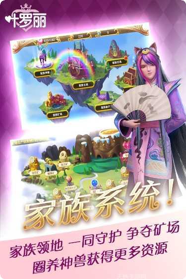 叶罗丽的魔法日记攻略