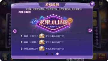 水果小玛丽玩法介绍