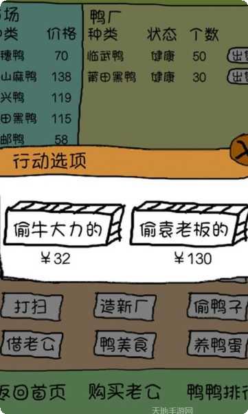 爱上我的鸭攻略