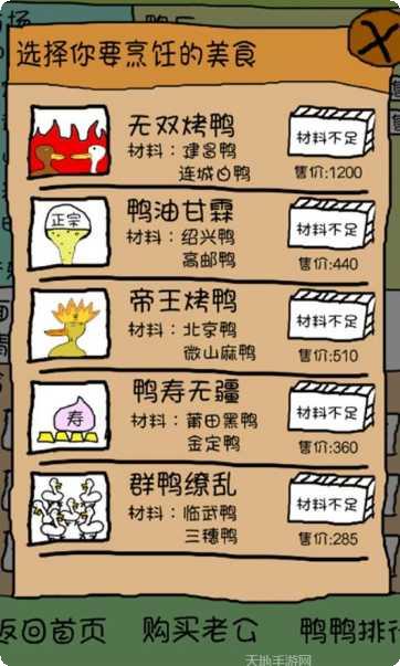 爱上我的鸭玩法